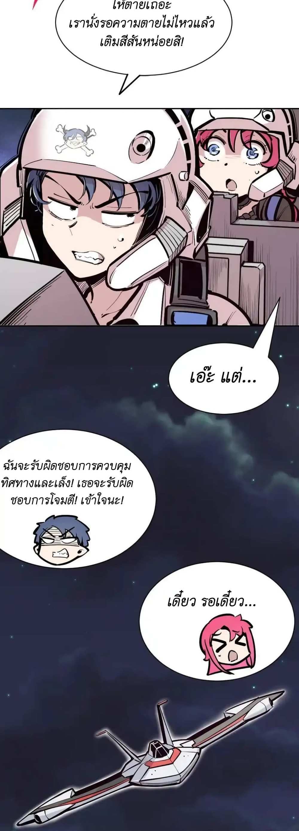 Demon X Angel, Can’t Get Along! แปลไทย