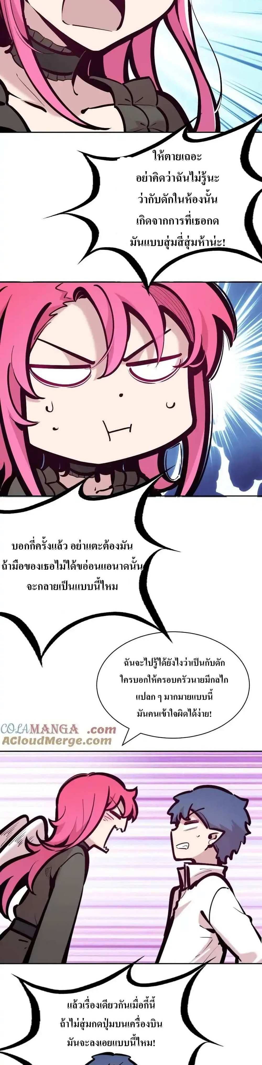 Demon X Angel, Can’t Get Along! แปลไทย