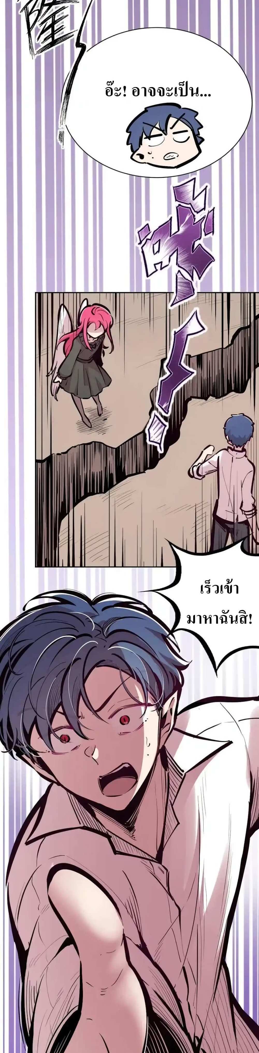 Demon X Angel, Can’t Get Along! แปลไทย