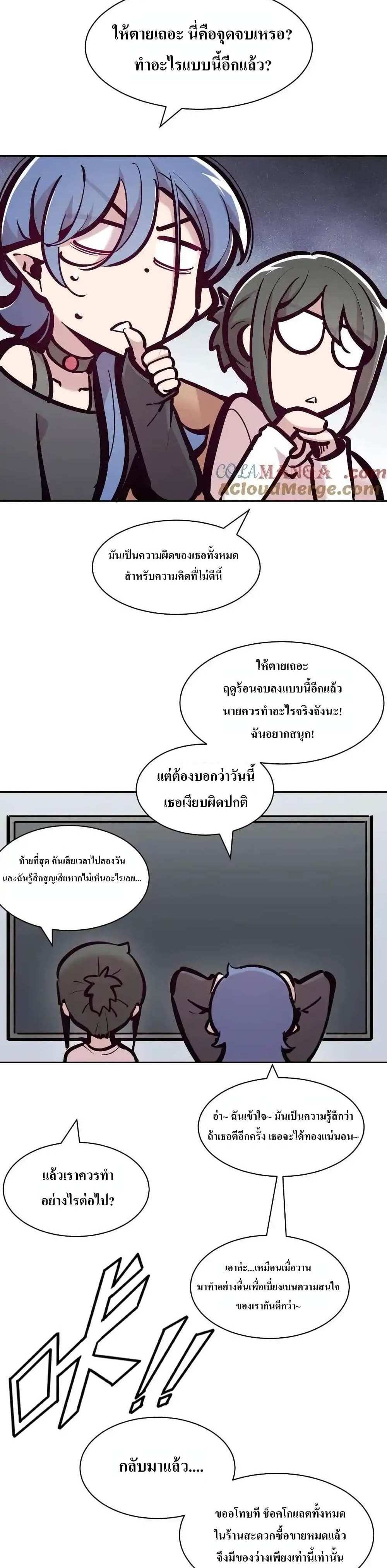 Demon X Angel, Can’t Get Along! แปลไทย