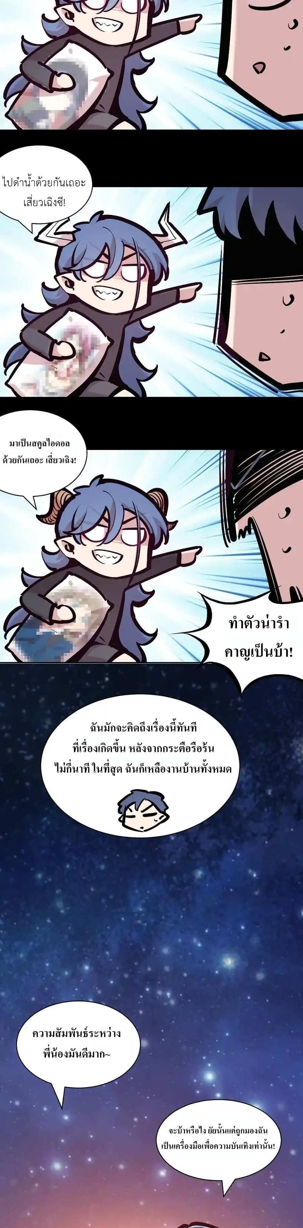 Demon X Angel, Can’t Get Along! แปลไทย