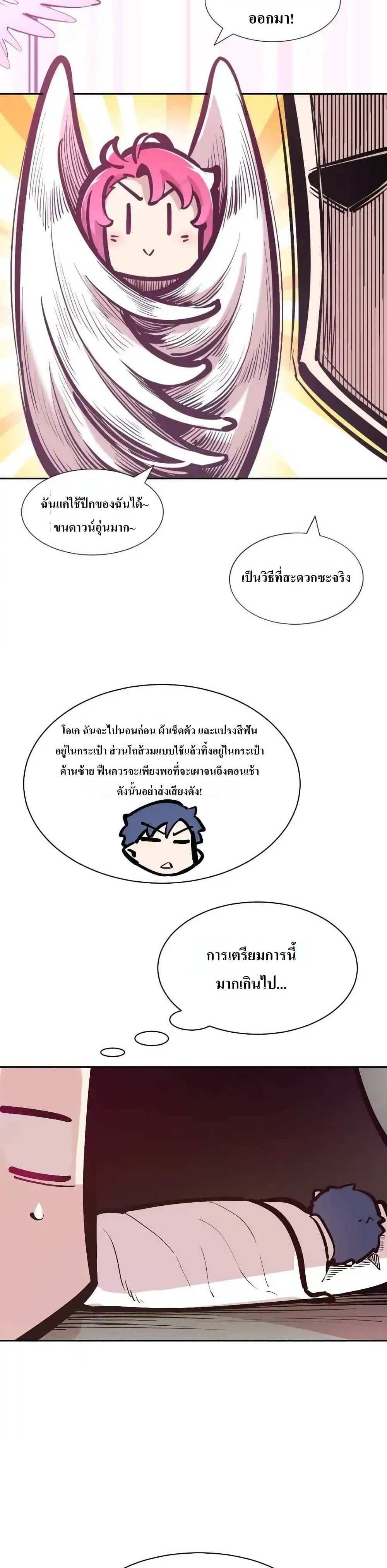 Demon X Angel, Can’t Get Along! แปลไทย