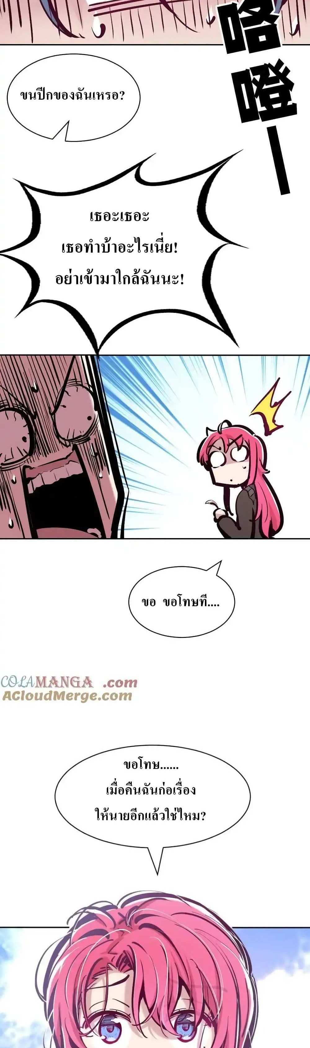 Demon X Angel, Can’t Get Along! แปลไทย