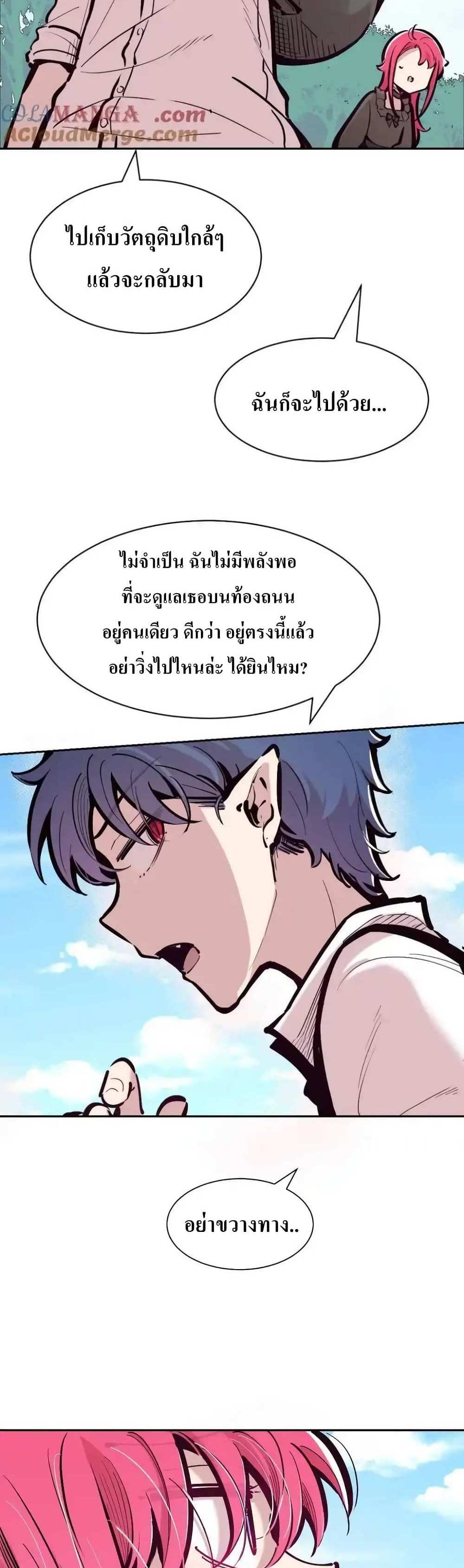 Demon X Angel, Can’t Get Along! แปลไทย