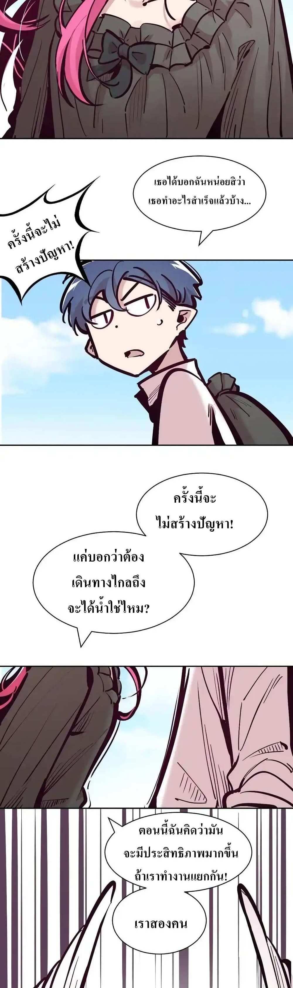 Demon X Angel, Can’t Get Along! แปลไทย