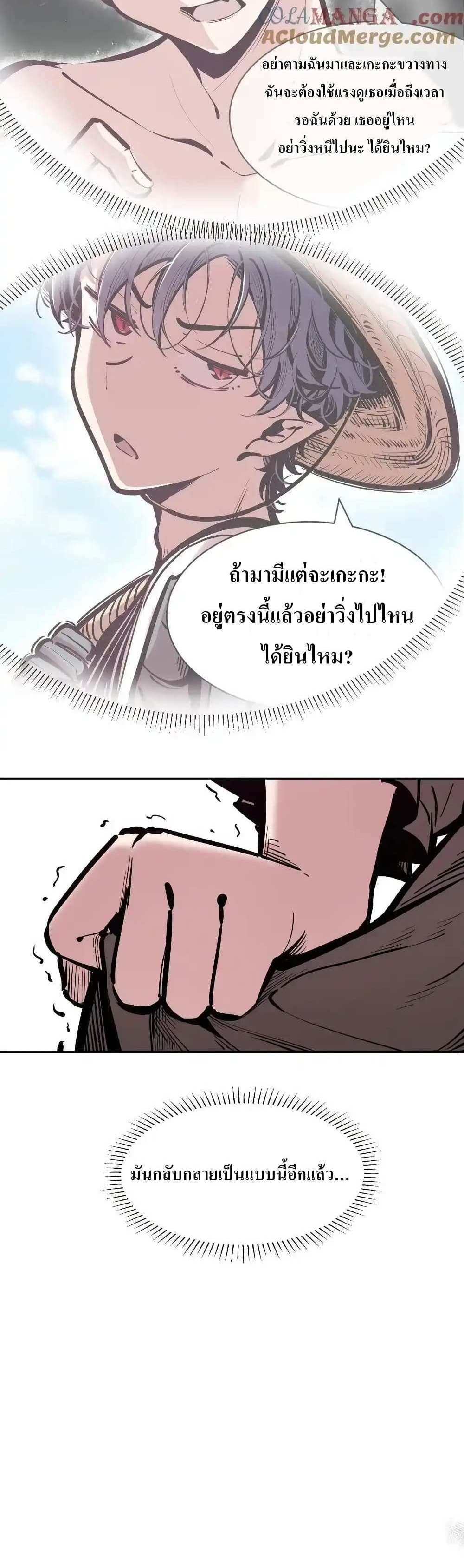 Demon X Angel, Can’t Get Along! แปลไทย