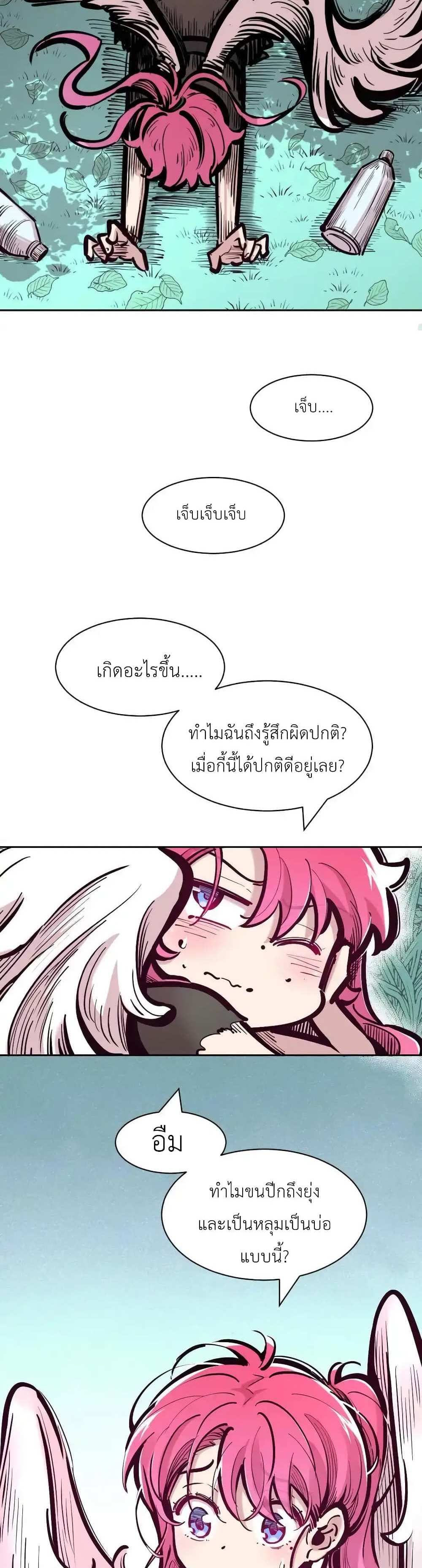 Demon X Angel, Can’t Get Along! แปลไทย