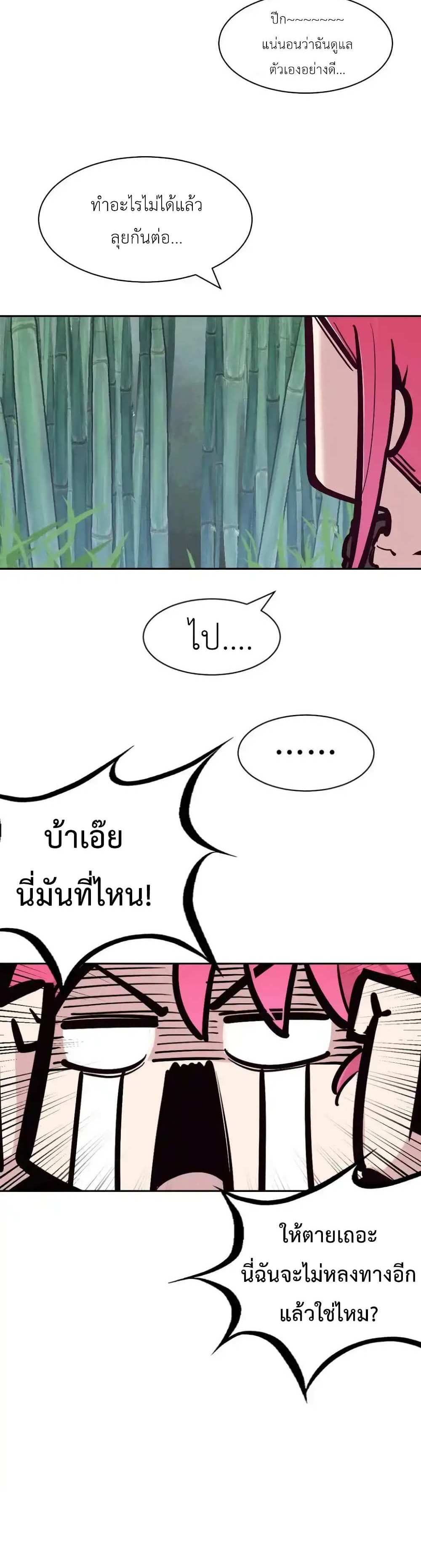 Demon X Angel, Can’t Get Along! แปลไทย