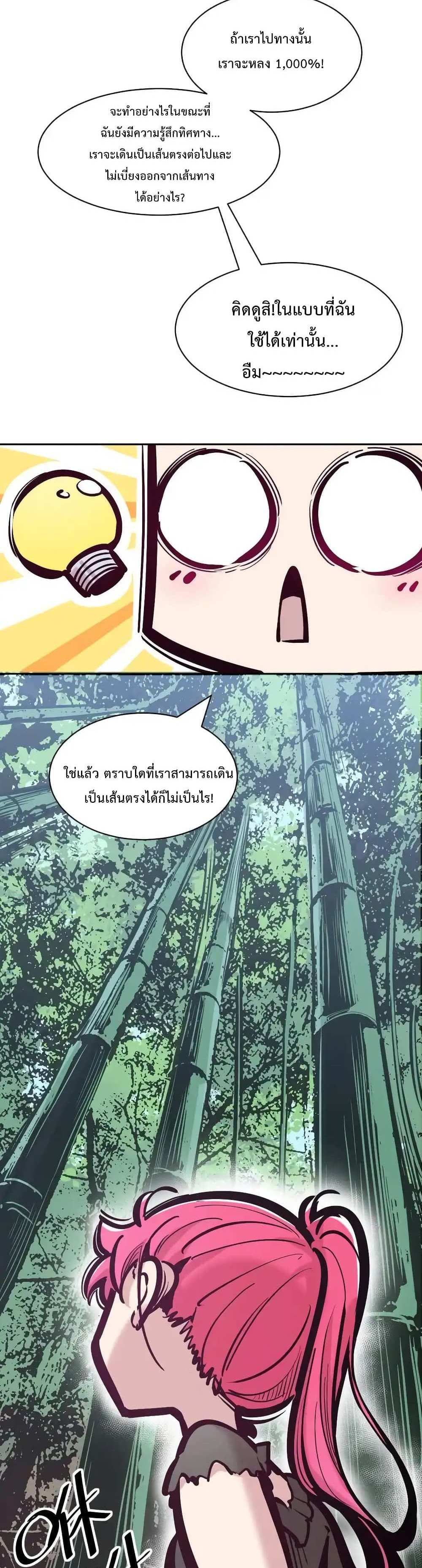 Demon X Angel, Can’t Get Along! แปลไทย