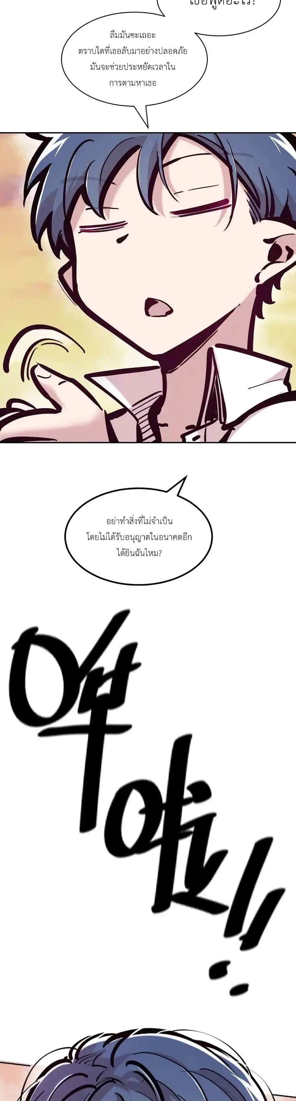 Demon X Angel, Can’t Get Along! แปลไทย