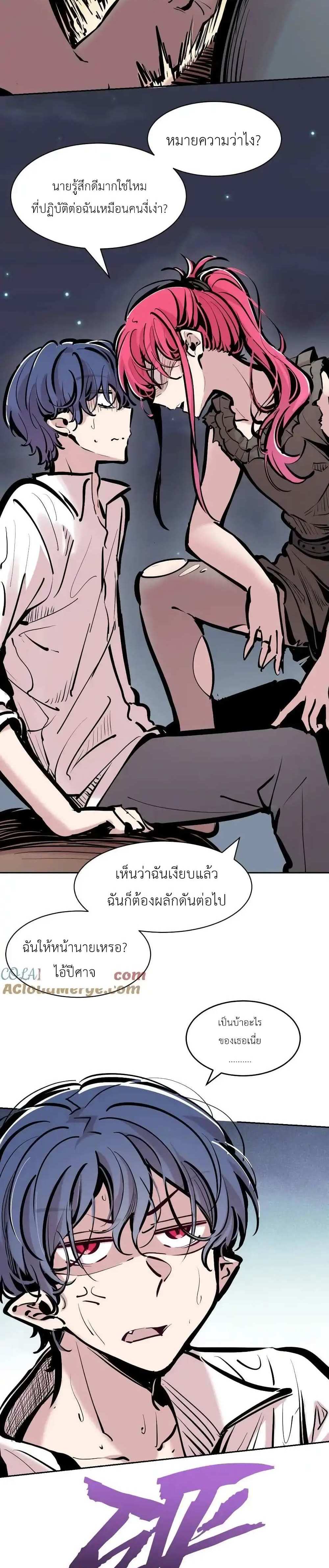 Demon X Angel, Can’t Get Along! แปลไทย