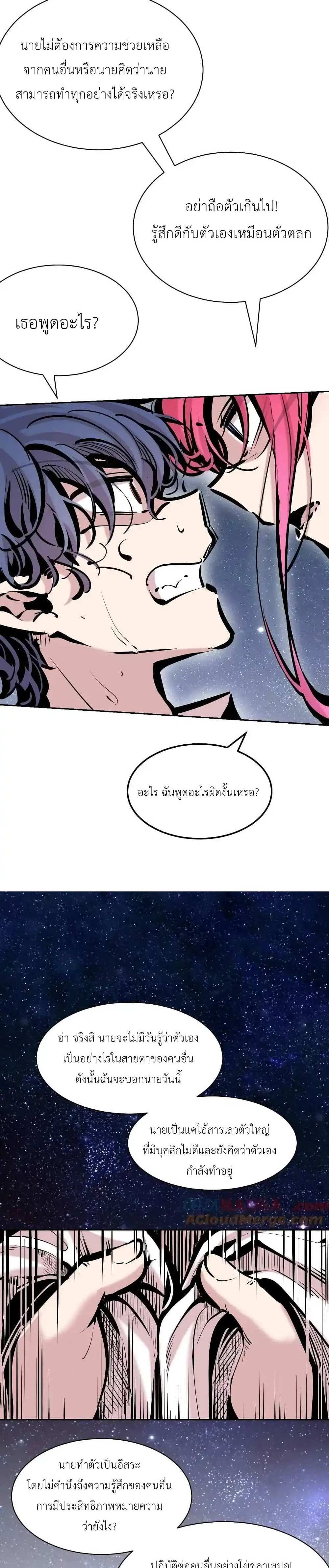 Demon X Angel, Can’t Get Along! แปลไทย