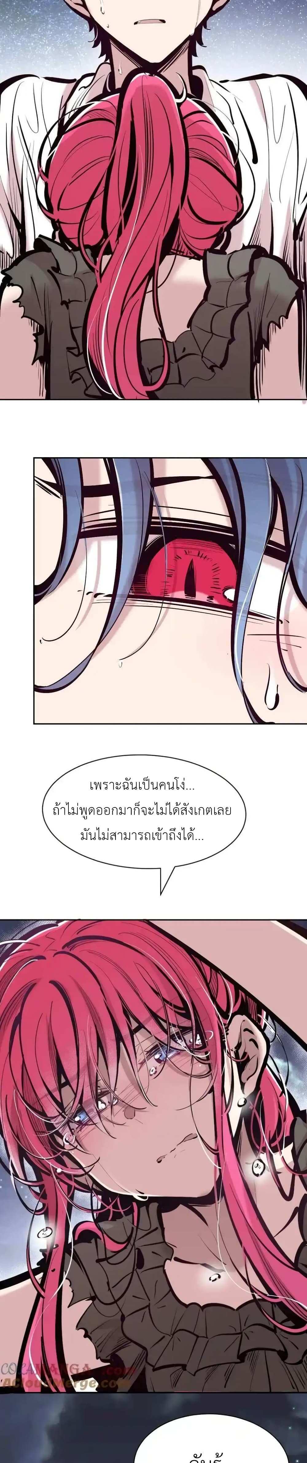 Demon X Angel, Can’t Get Along! แปลไทย