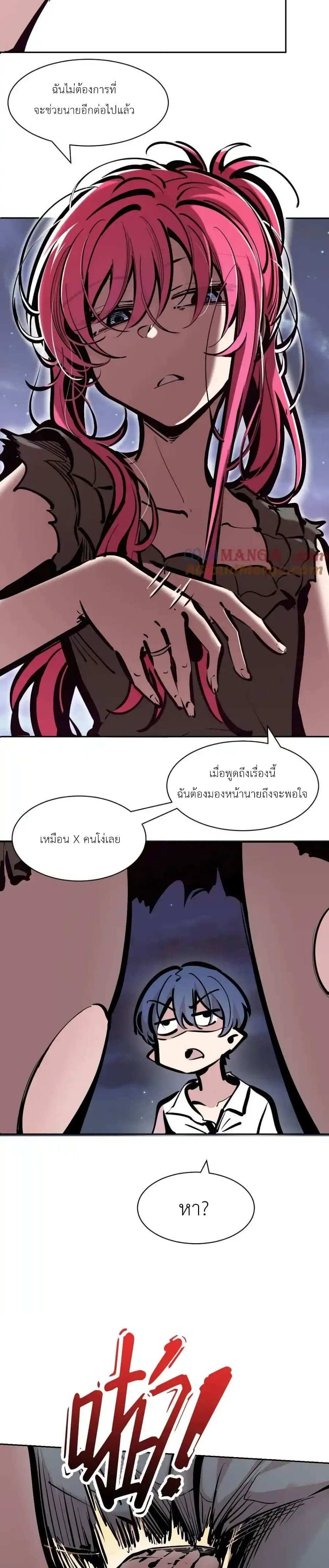 Demon X Angel, Can’t Get Along! แปลไทย