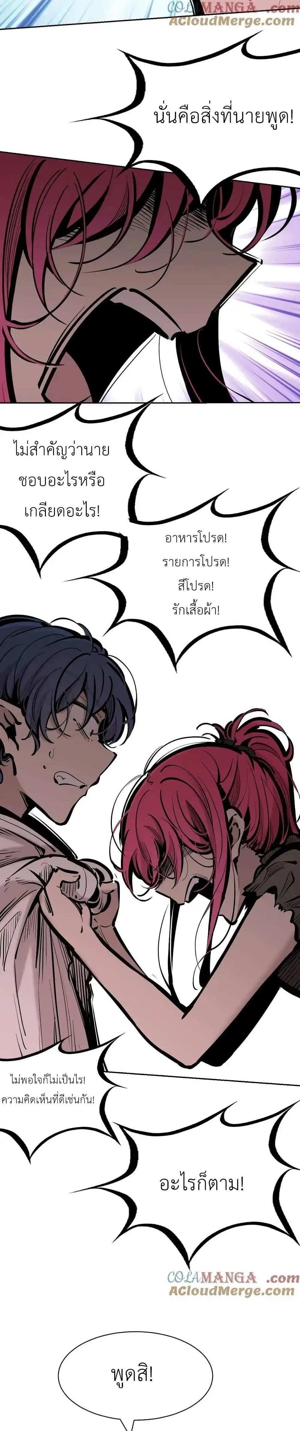 Demon X Angel, Can’t Get Along! แปลไทย