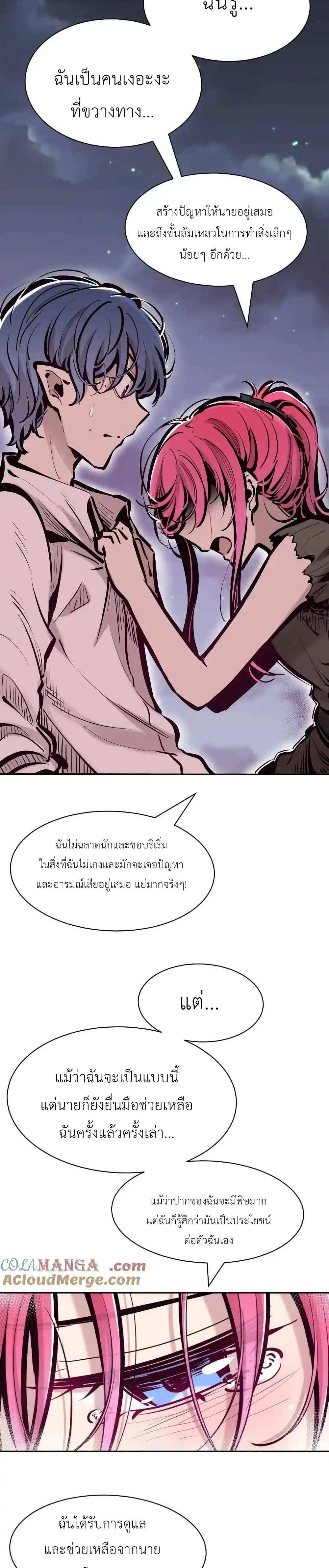 Demon X Angel, Can’t Get Along! แปลไทย