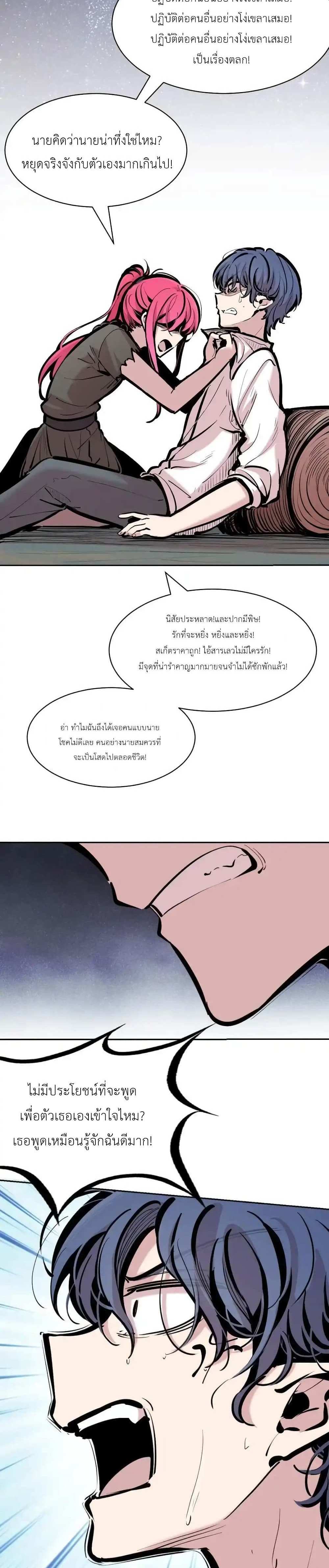 Demon X Angel, Can’t Get Along! แปลไทย