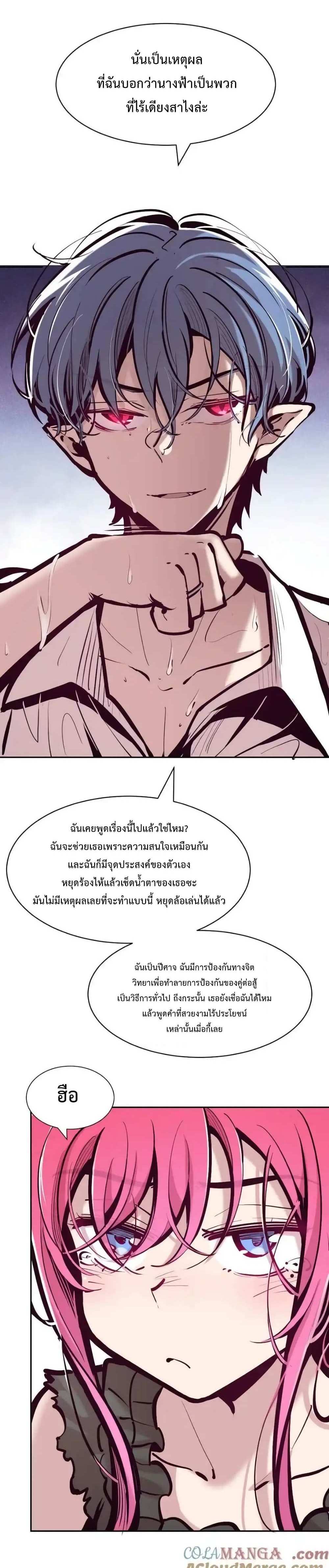 Demon X Angel, Can’t Get Along! แปลไทย