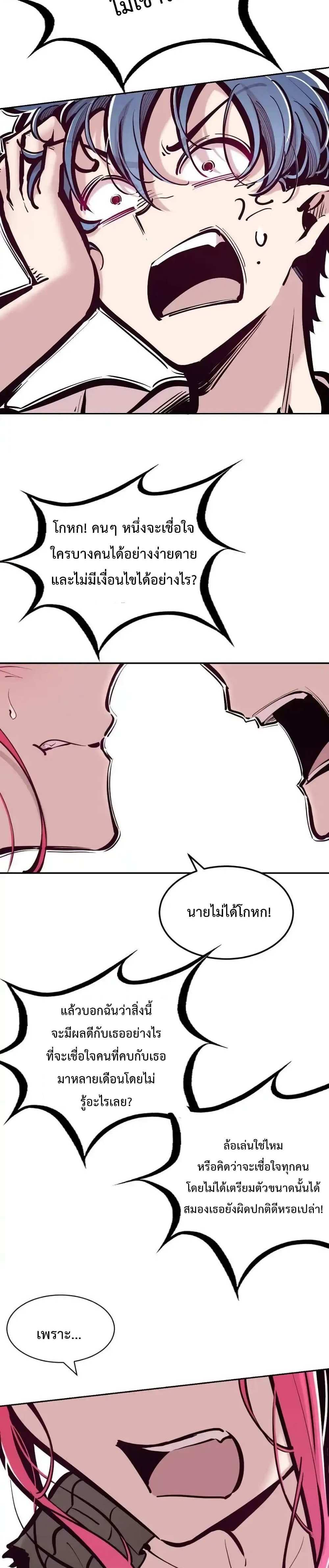 Demon X Angel, Can’t Get Along! แปลไทย