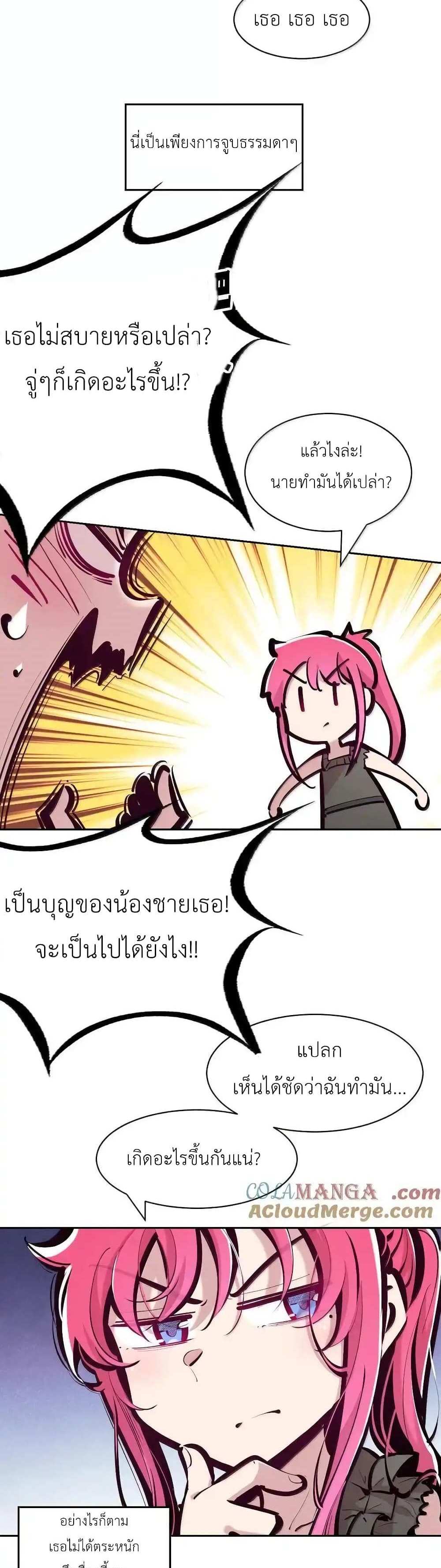 Demon X Angel, Can’t Get Along! แปลไทย