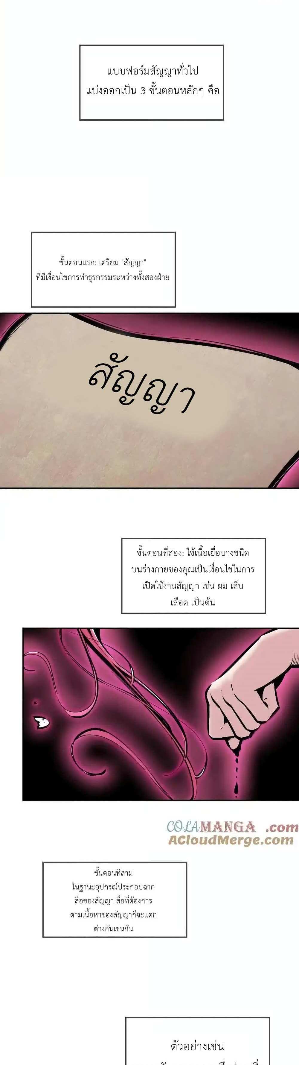 Demon X Angel, Can’t Get Along! แปลไทย