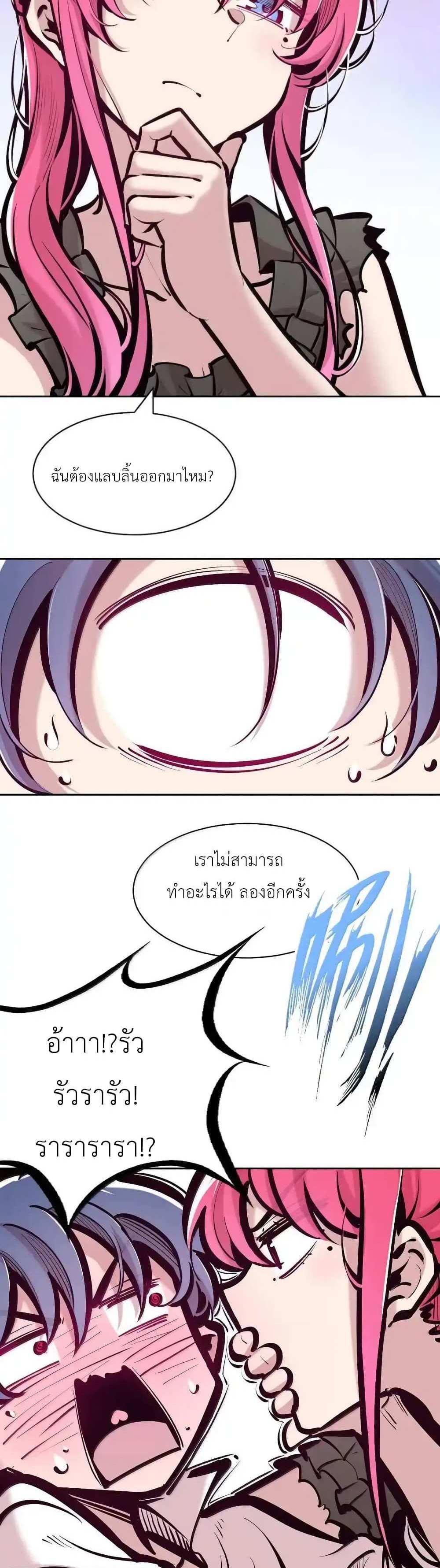 Demon X Angel, Can’t Get Along! แปลไทย