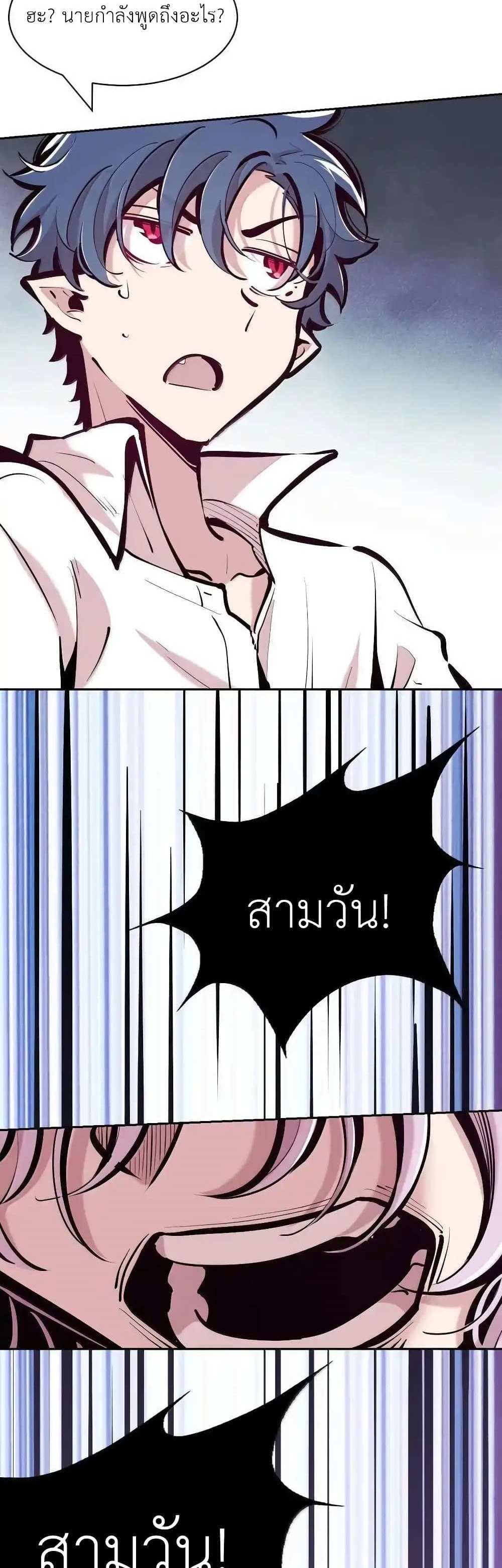 Demon X Angel, Can’t Get Along! แปลไทย