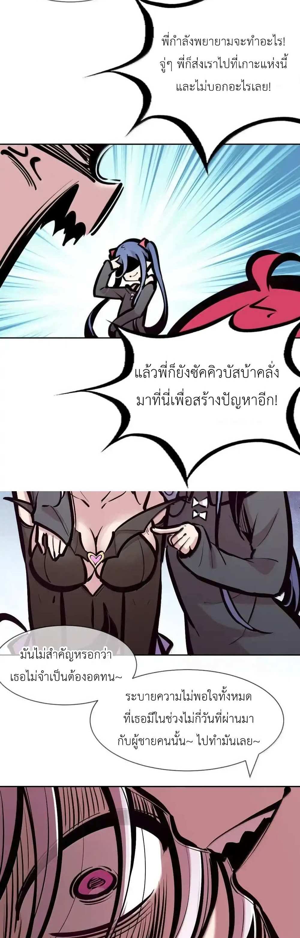 Demon X Angel, Can’t Get Along! แปลไทย