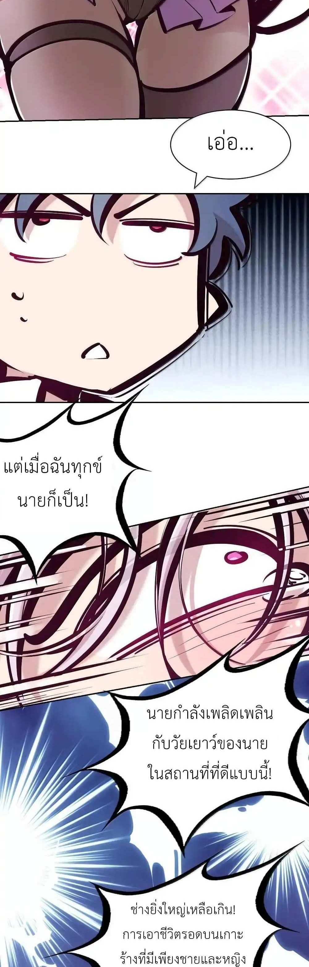 Demon X Angel, Can’t Get Along! แปลไทย