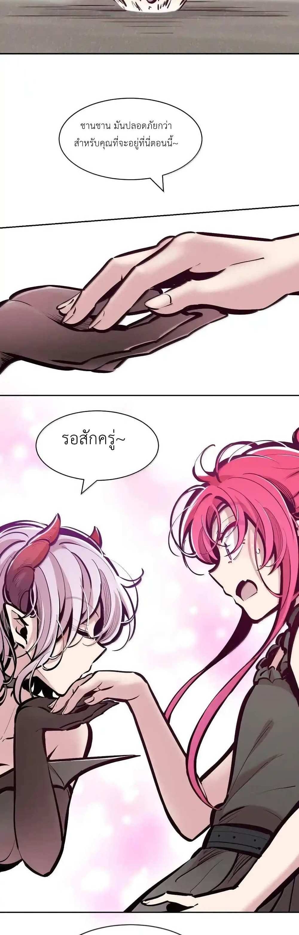 Demon X Angel, Can’t Get Along! แปลไทย