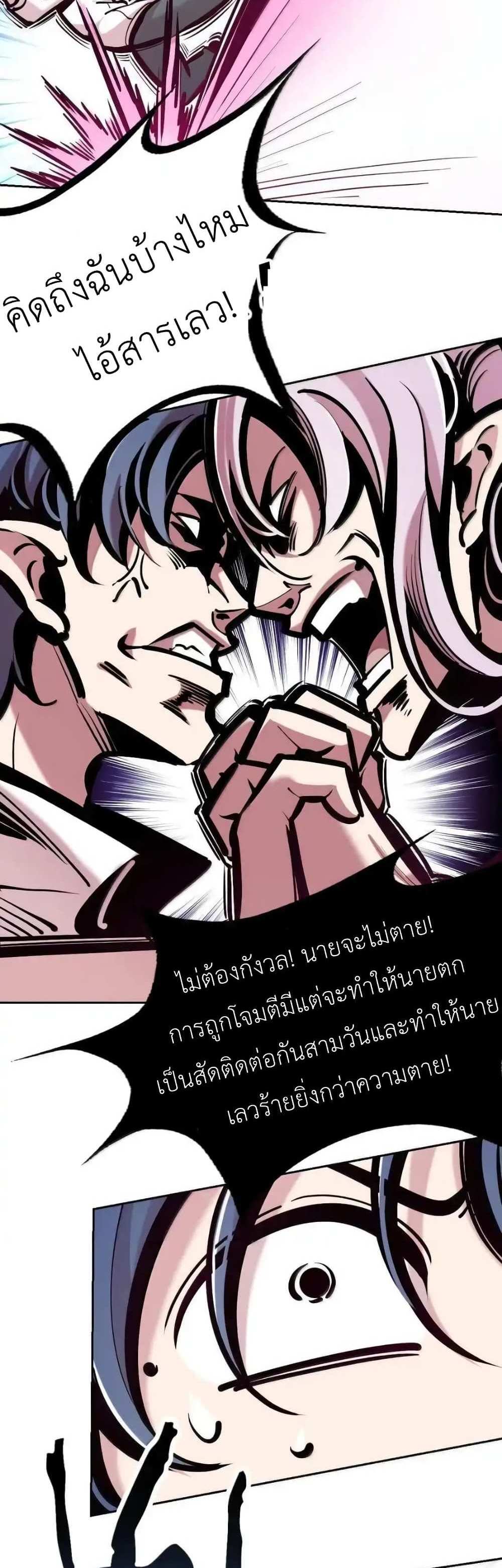 Demon X Angel, Can’t Get Along! แปลไทย