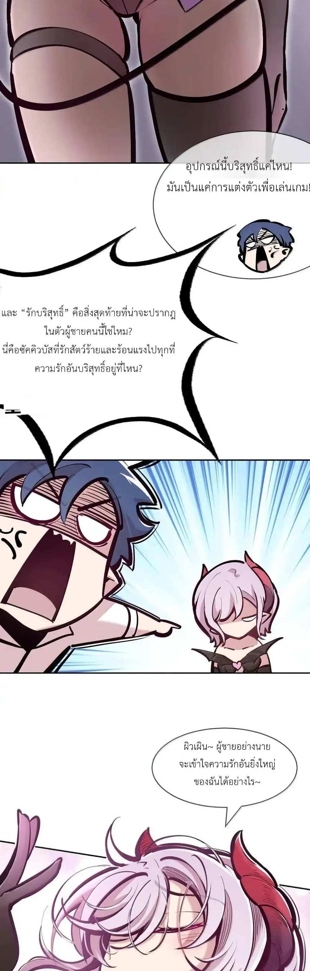 Demon X Angel, Can’t Get Along! แปลไทย