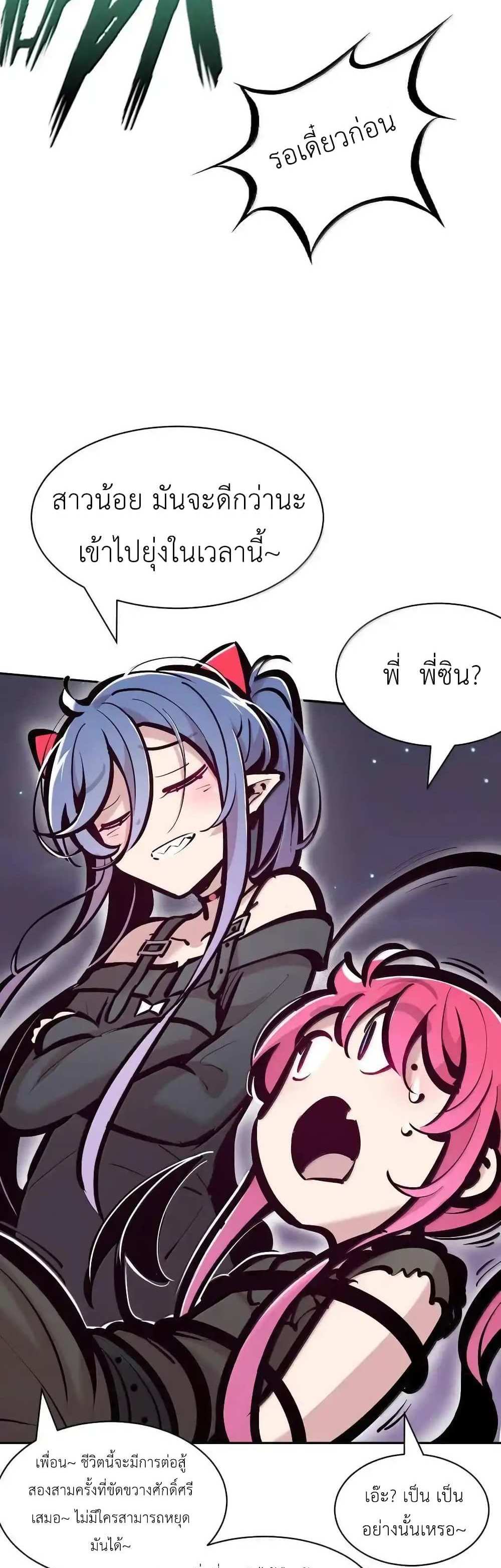 Demon X Angel, Can’t Get Along! แปลไทย