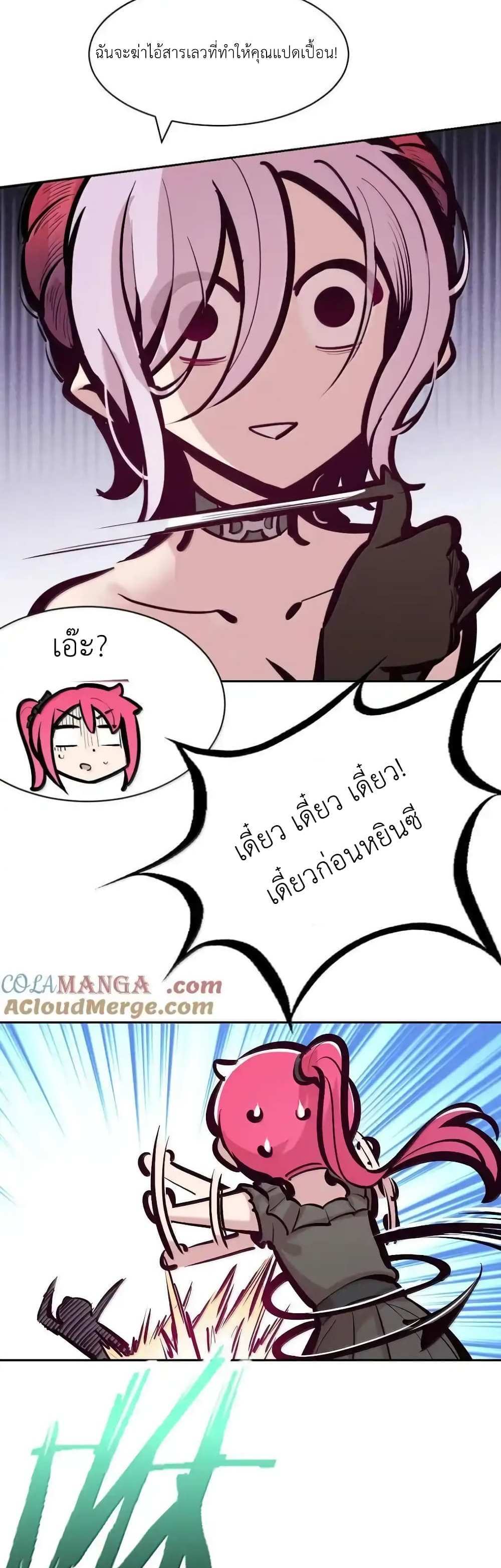 Demon X Angel, Can’t Get Along! แปลไทย