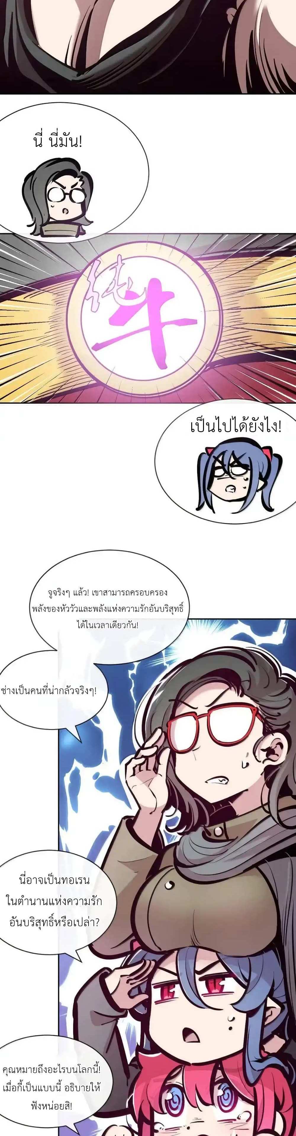 Demon X Angel, Can’t Get Along! แปลไทย