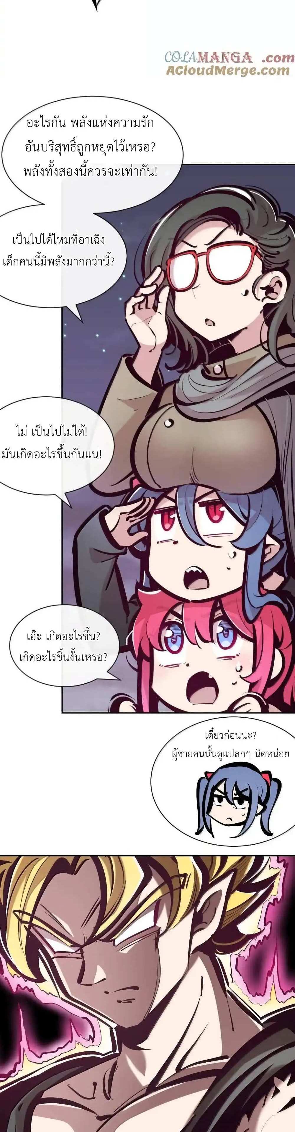 Demon X Angel, Can’t Get Along! แปลไทย