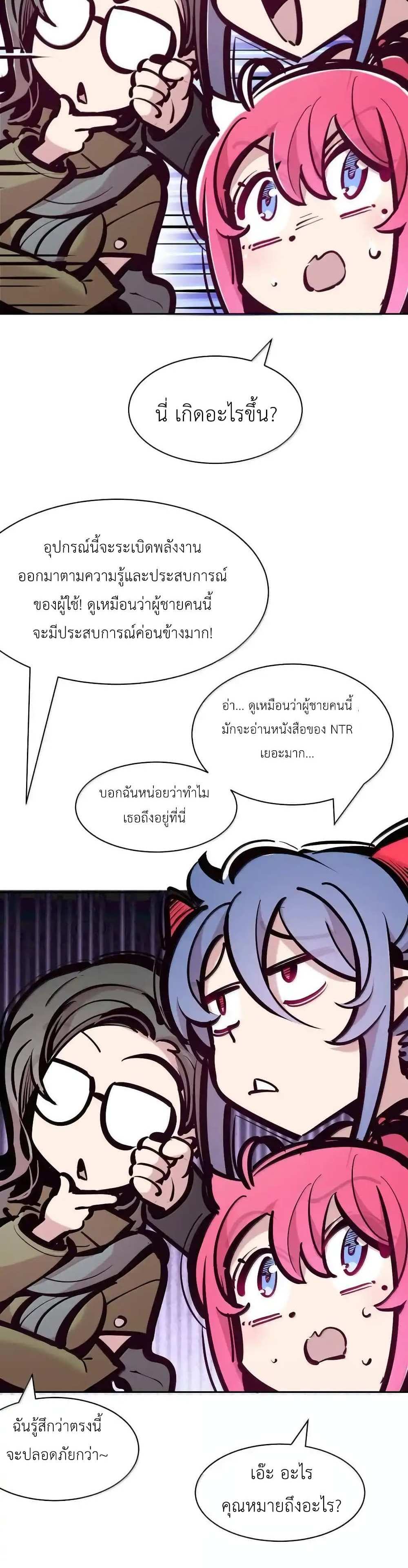 Demon X Angel, Can’t Get Along! แปลไทย