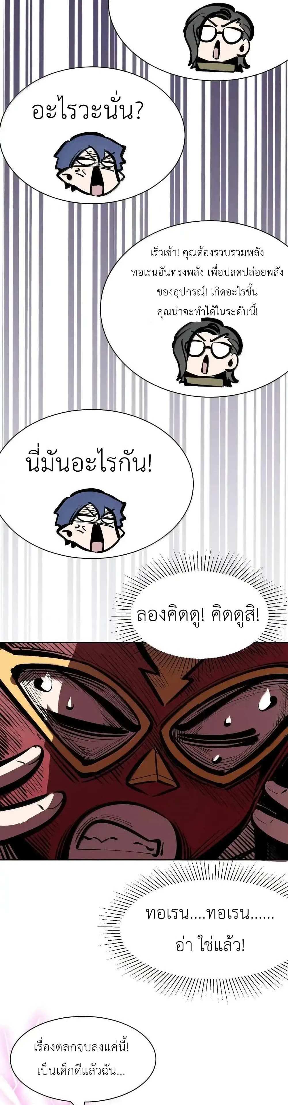 Demon X Angel, Can’t Get Along! แปลไทย