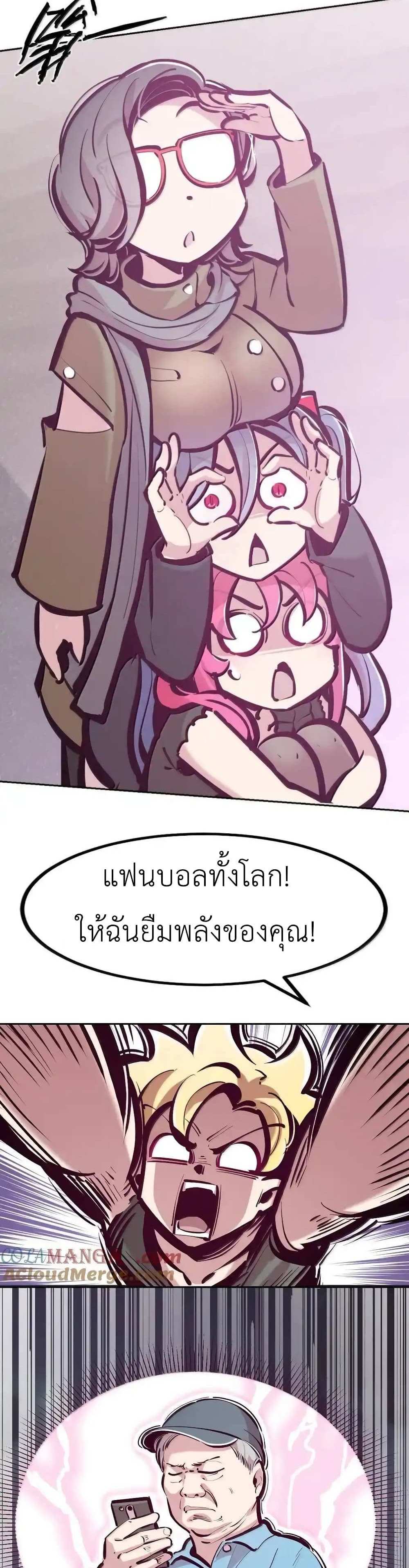 Demon X Angel, Can’t Get Along! แปลไทย