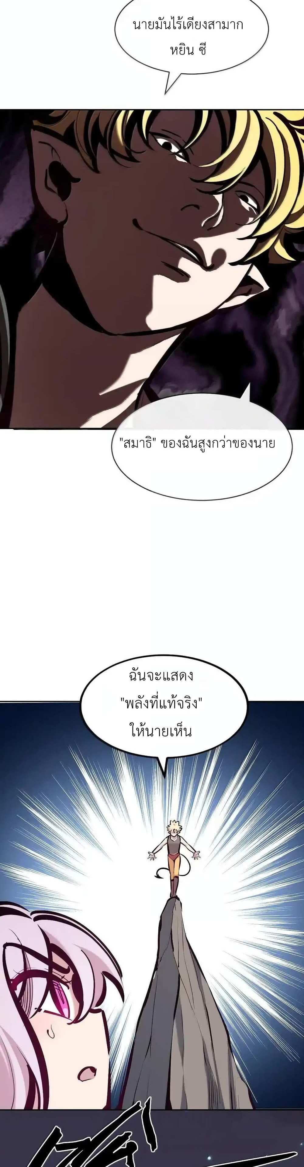 Demon X Angel, Can’t Get Along! แปลไทย