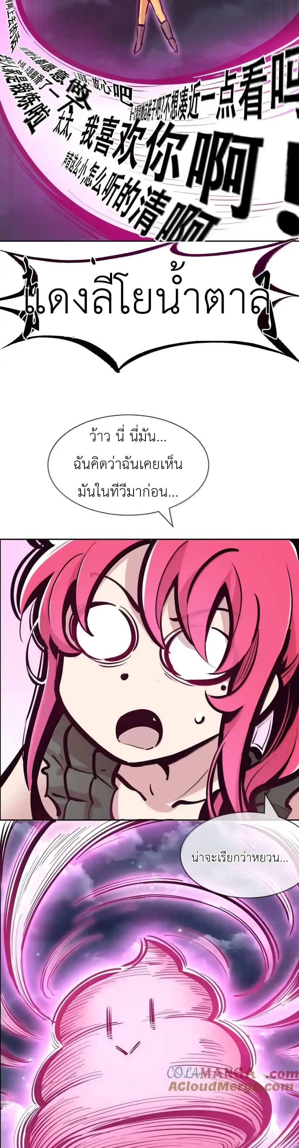 Demon X Angel, Can’t Get Along! แปลไทย