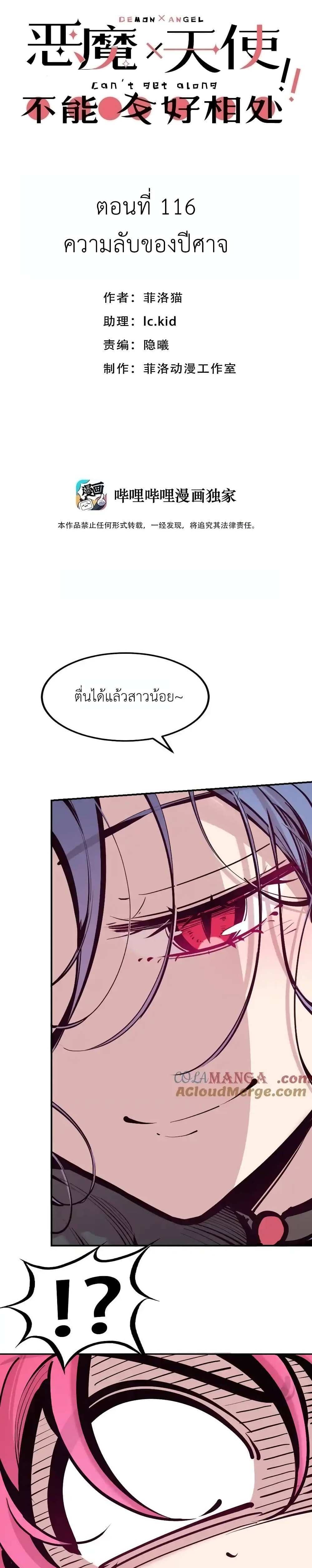 Demon X Angel, Can’t Get Along! แปลไทย