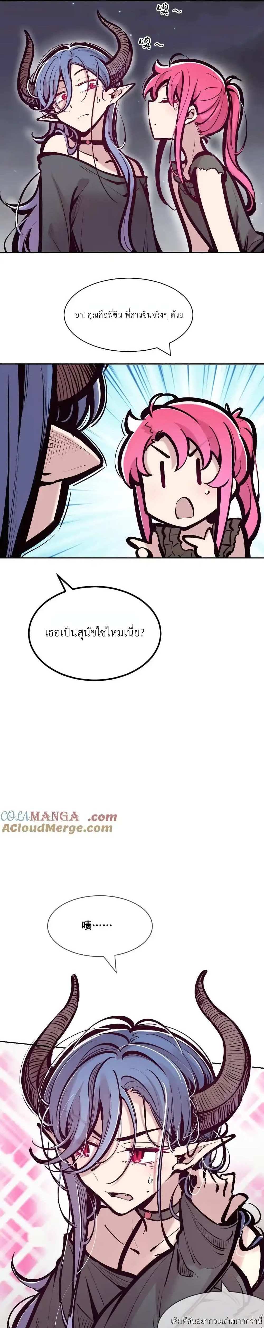 Demon X Angel, Can’t Get Along! แปลไทย