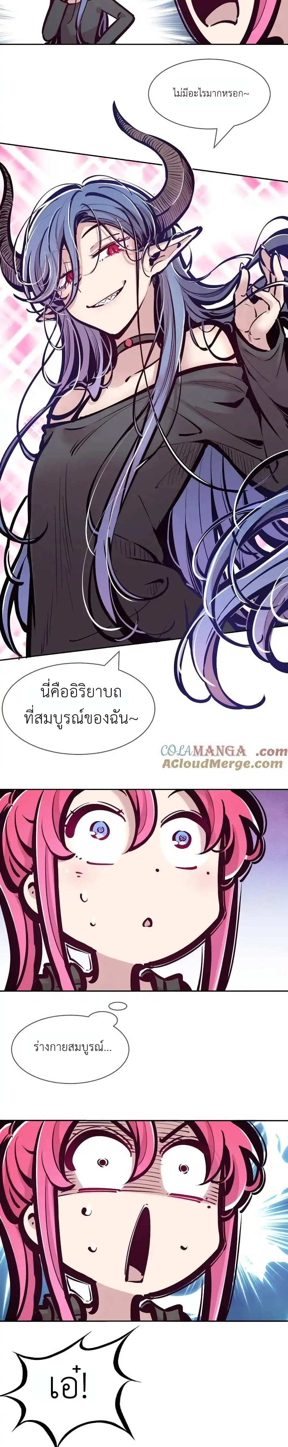 Demon X Angel, Can’t Get Along! แปลไทย