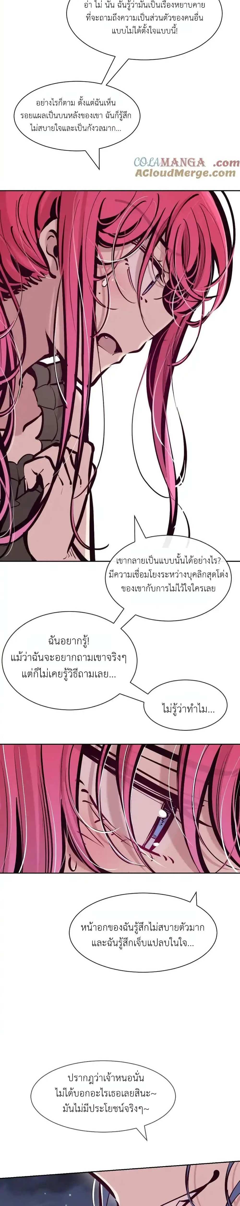 Demon X Angel, Can’t Get Along! แปลไทย