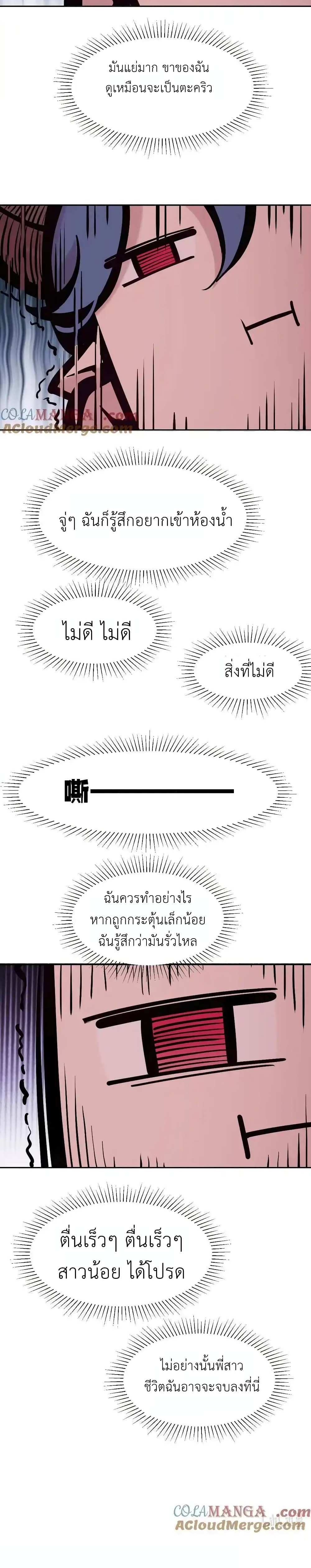 Demon X Angel, Can’t Get Along! แปลไทย