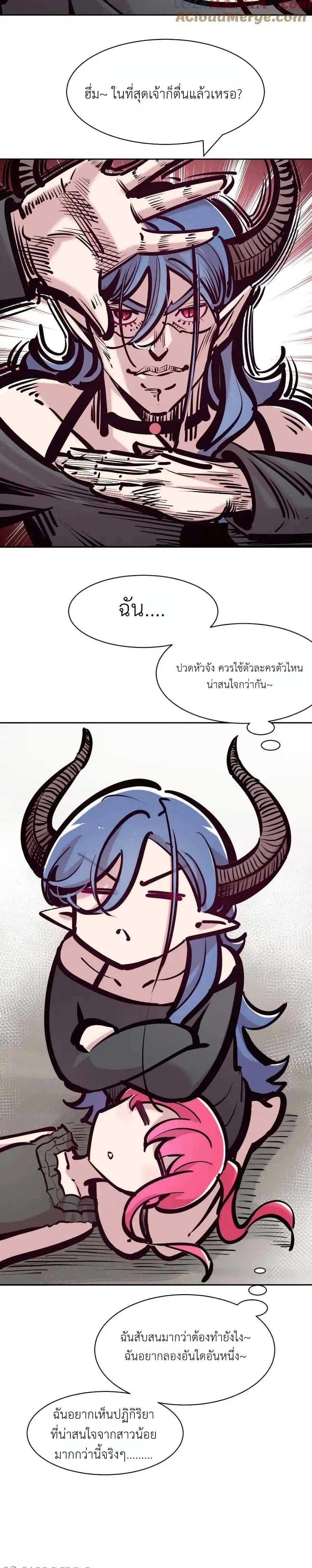 Demon X Angel, Can’t Get Along! แปลไทย