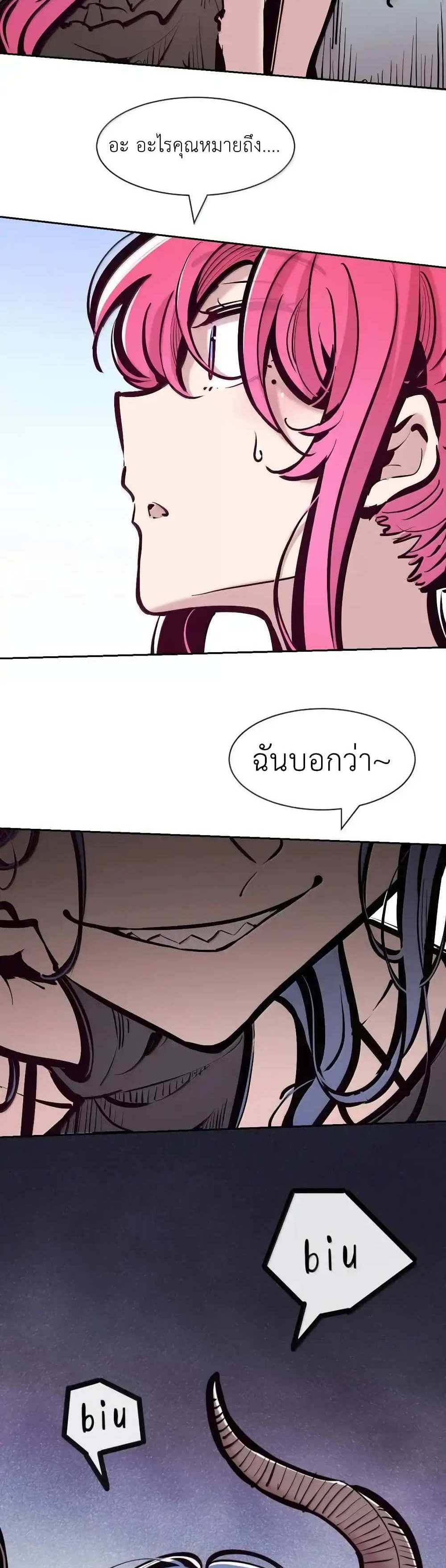 Demon X Angel, Can’t Get Along! แปลไทย