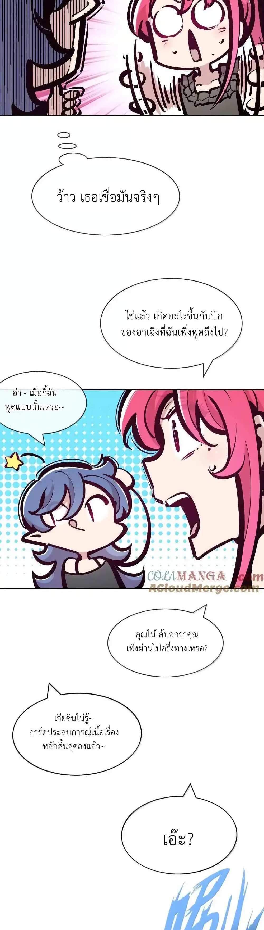 Demon X Angel, Can’t Get Along! แปลไทย