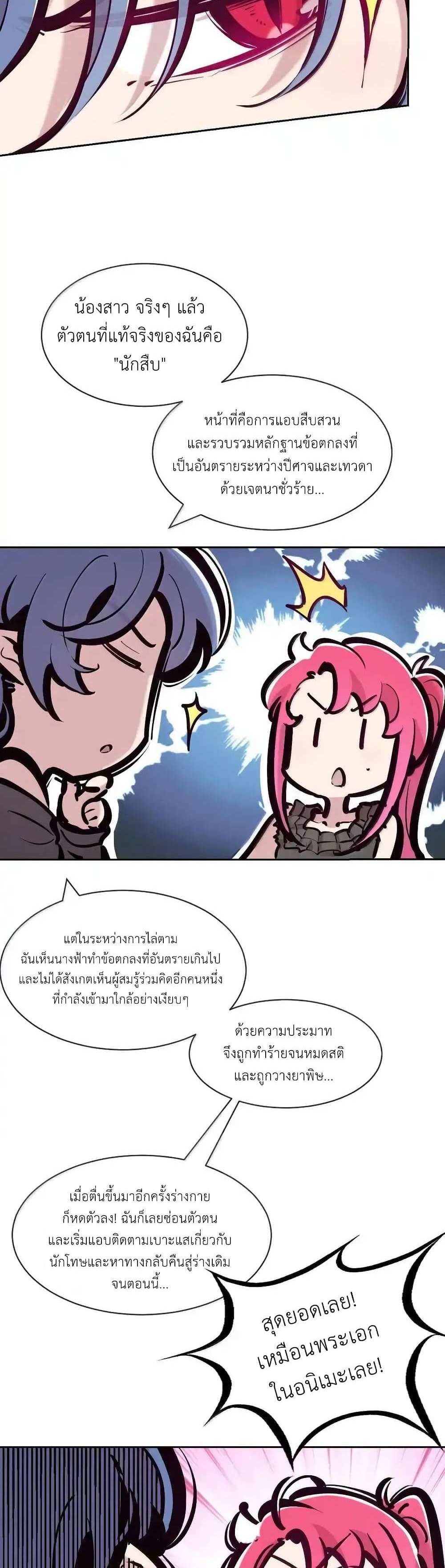 Demon X Angel, Can’t Get Along! แปลไทย